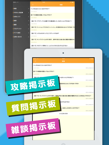 星ドラマルチ掲示板アプリ For 星のドラクエ ドラゴンクエスト Free Download App For Iphone Steprimo Com