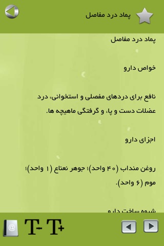 طب سنتی ایرانی screenshot 2