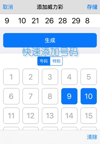 Wei Li Cai Results screenshot 4