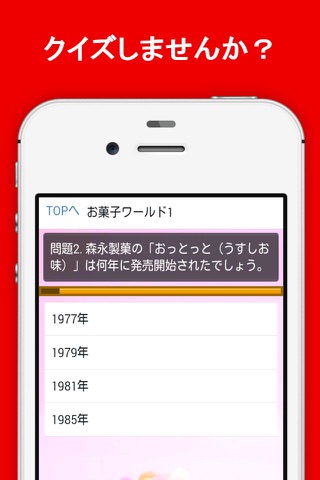 お菓子クイズ screenshot 2