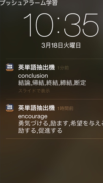 英単語抽出機:スマートプッシュ英語単語帳 screenshot-4