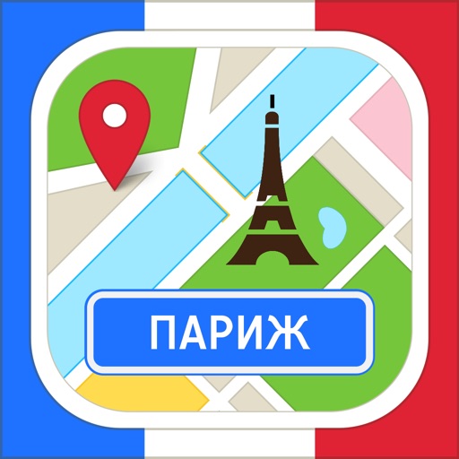 Париж - путеводитель, оффлайн карта, схема метро, разговорник - Турнавигатор icon