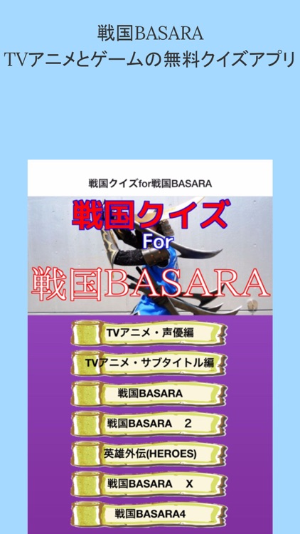 戦国クイズfor戦国basara By Mitsutoshi Someya