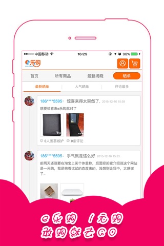 e乐购-一元众筹 screenshot 4