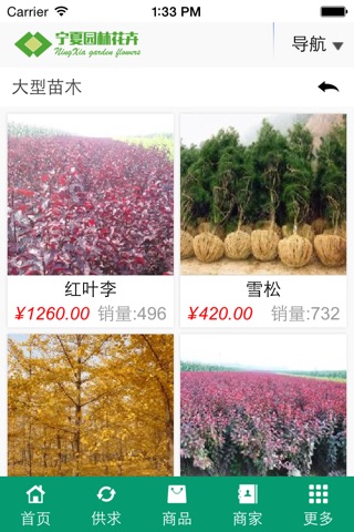 宁夏园林花卉 screenshot 2