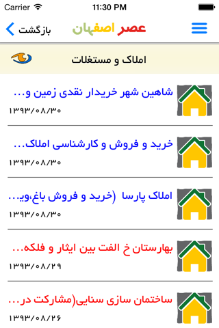 Asre Esfahan - عصر اصفهان screenshot 3