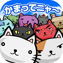 ねこばたけ【ネコ×栽培ゲーム】