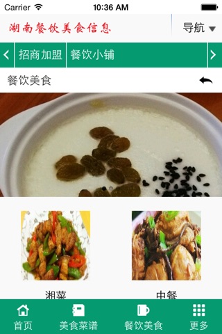 湖南餐饮美食信息 screenshot 2