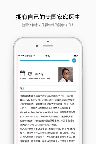 博康家庭医生-美国专家医生免费在线问诊咨询看病 美中家庭就医宝平安健康之路助手 screenshot 2