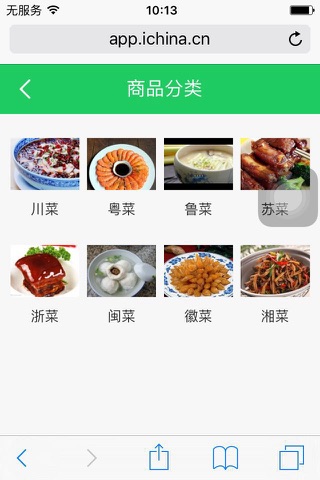 华夏特色美食 screenshot 3