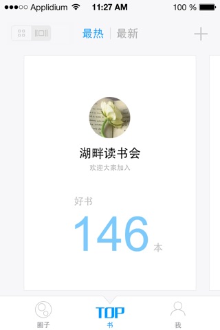 读书汇 screenshot 3