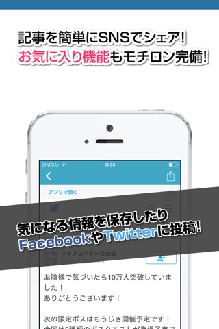 攻略ニュースまとめ for マギアコネクト(マギコネ) screenshot 3