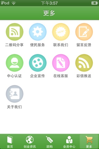 杭州生活网 screenshot 4