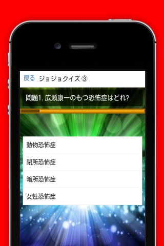 マンガクイズforジョジョの奇妙な冒険　無料クイズアプリ screenshot 2