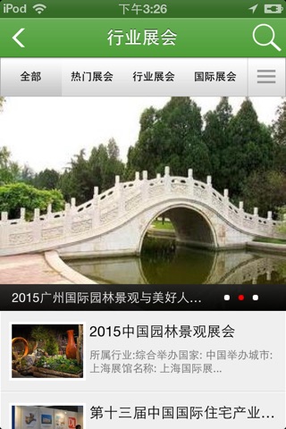 中国景观设计门户 screenshot 3