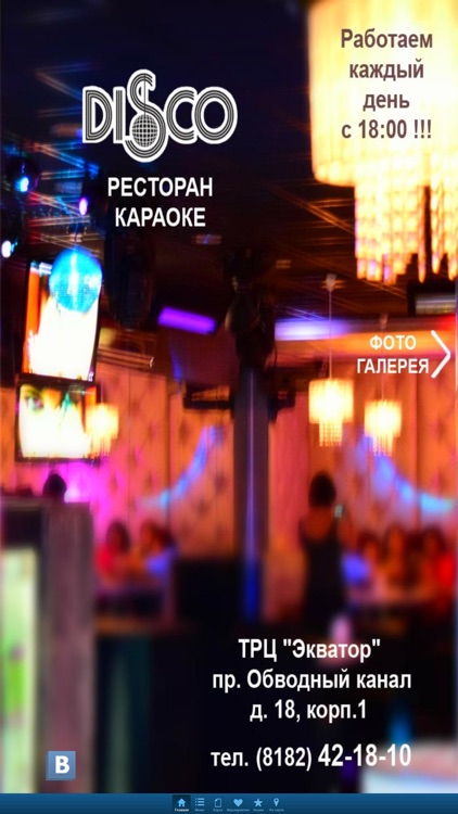 Restaurant Disco screenshot-3