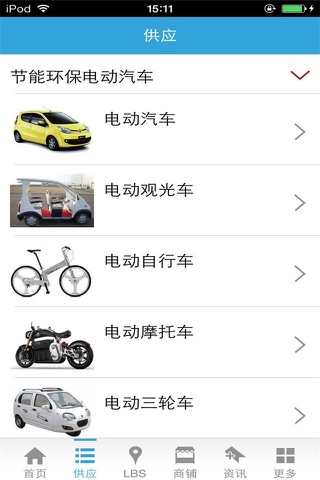 电动汽车商城-行业平台 screenshot 4