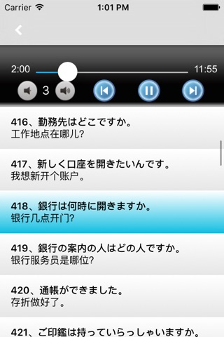 常用日语1000句 -精选完整句型 screenshot 2