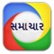 Best Gujarati language News application