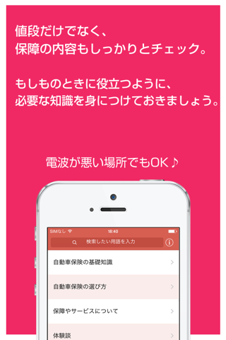 自動車保険の基礎知識 - いざというときに役立つ保険初心者向けアプリ screenshot 2