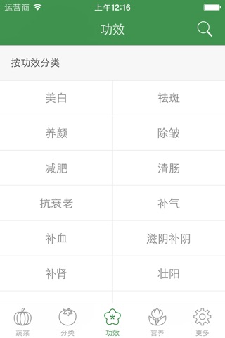 蔬菜养生百科 - 健康饮食健康生活系列 screenshot 3