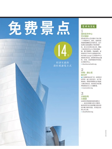 L.A. Official Visitors Guide – Chinese Version screenshot 4