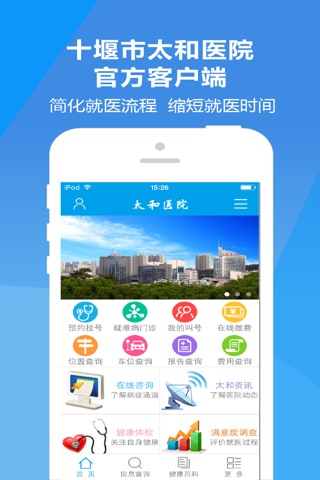 太和医院 screenshot 2