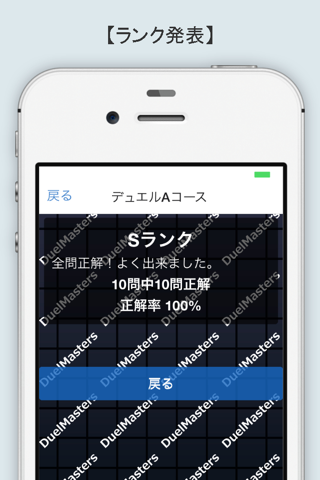 クイズ for デュエルマスターズ版 screenshot 4