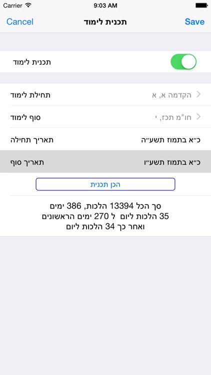 Esh Shulhan Aruch אש שולחן ערוך screenshot-4