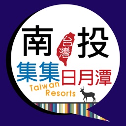 玩住南投集集日月潭 TWTravel01 玩住台灣系列