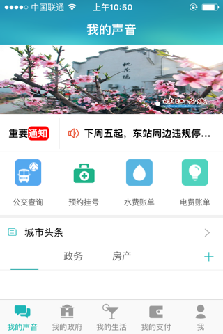 马鞍山市民网 screenshot 2