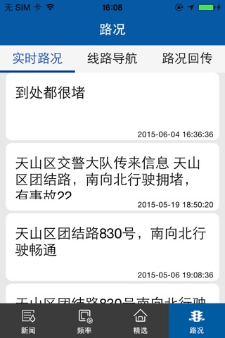 石榴FM screenshot 3