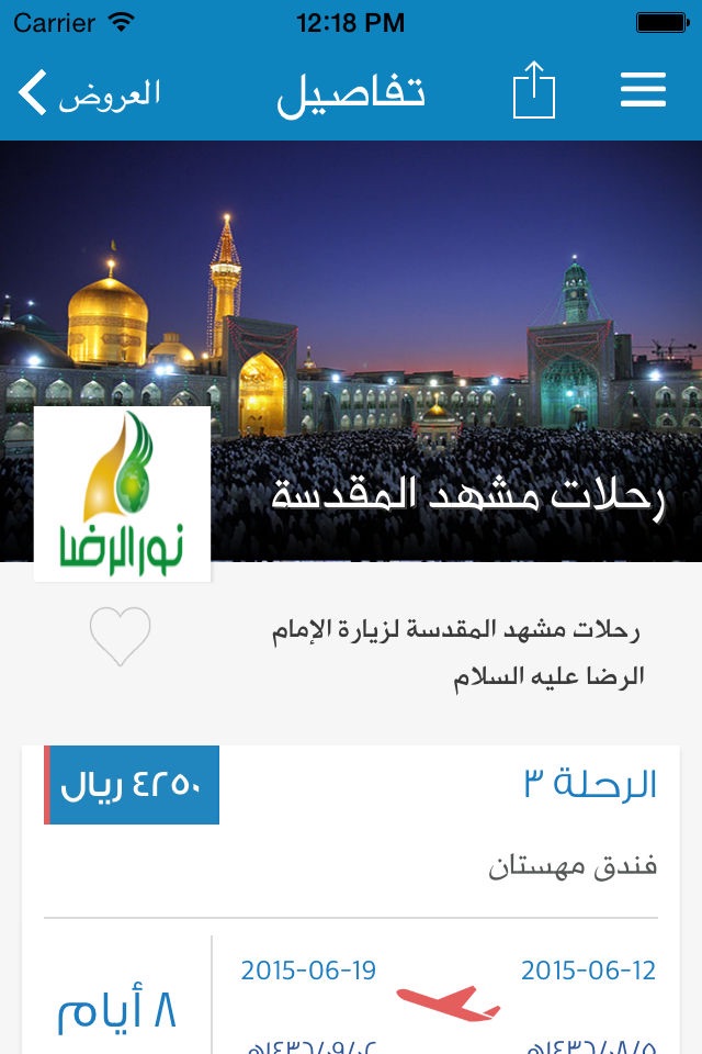 رحلتي screenshot 4