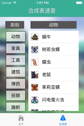 游戏盒子 for 泰拉瑞亚 screenshot 2