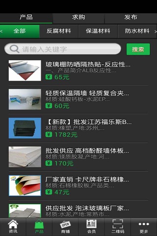 中国保温网 screenshot 3
