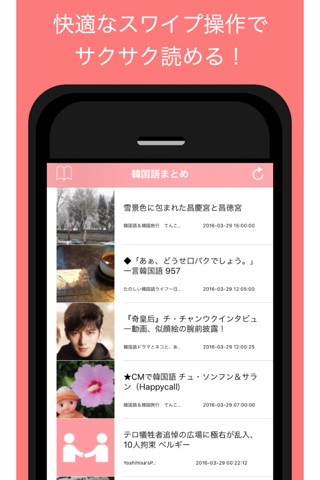 韓国語学習ブログまとめ - 人気の韓国語会話ブログをまとめてお届け screenshot 3