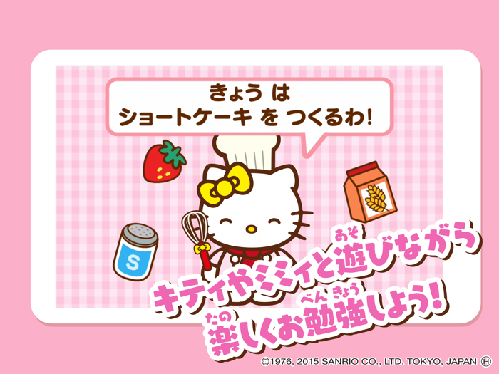 ハローキティすうじあそび