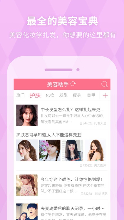 美容助手-女生美妆化妆发型搭配视频教程