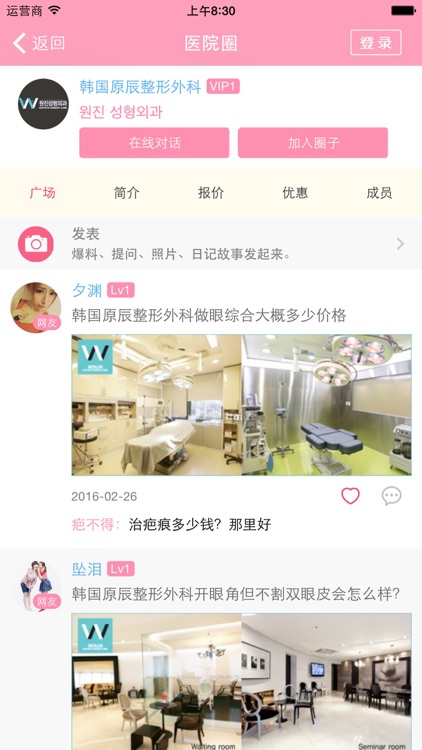 整形美丽说-整形app教你发帖美容，悦读悦美丽网络日记 screenshot-4