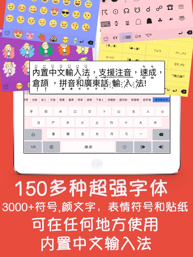 App Store 上的 彩色字体键盘 支援中文输入法的免费手机字体键盘 微信和微博加上超可爱文字 表情符号和颜文字