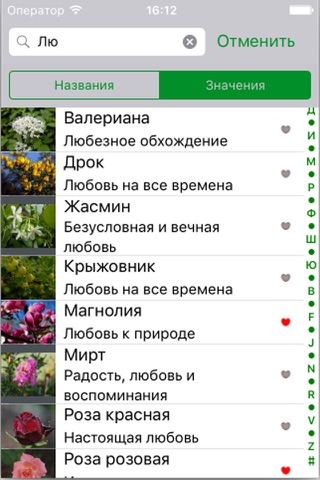 Speech of flowers screenshot 3