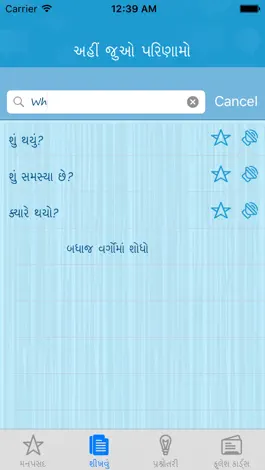 Game screenshot Learn English Via Gujarati apk