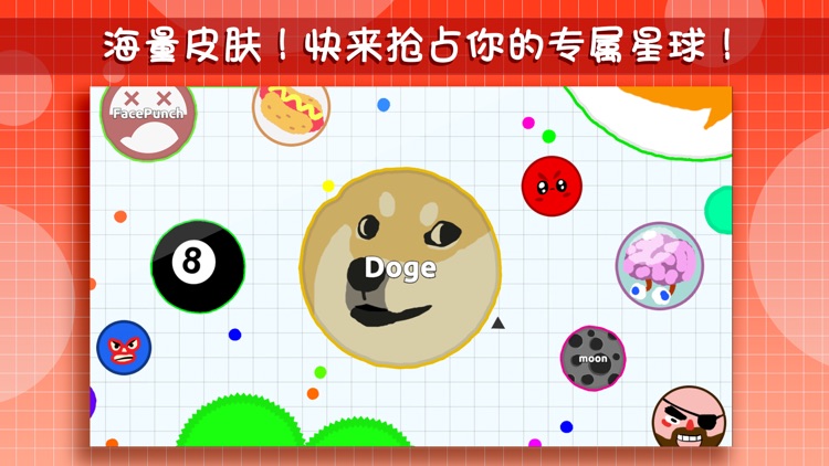 全民星球—《Agar.io》唯一中文正版 screenshot-4
