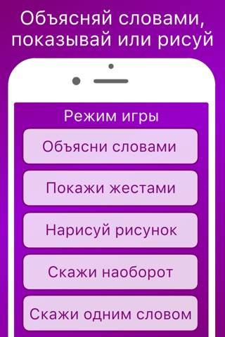 Руки вверх: игра Слово на лбу screenshot 4