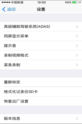 安全辅驾系统 screenshot 4