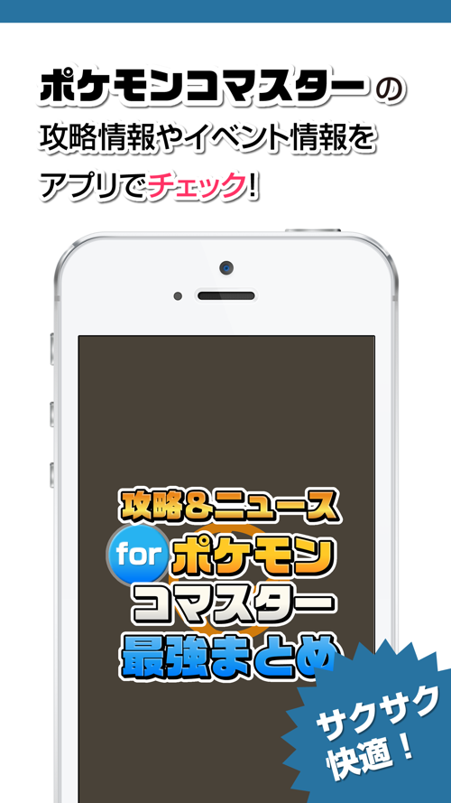 攻略ニュースまとめ For ポケモンコマスターポケコマ Free Download App For Iphone Steprimo Com