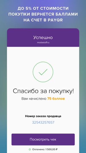 PayQR - оплата ЖКХ, штрафов(圖4)-速報App