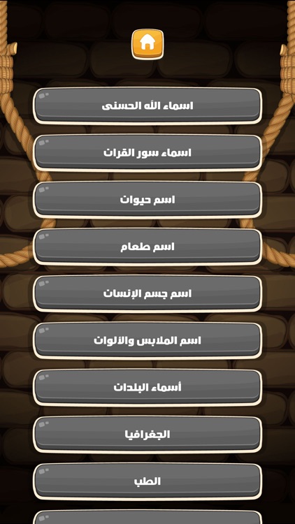 Arabic Hangman RSS | الرجل المشنوق screenshot-0