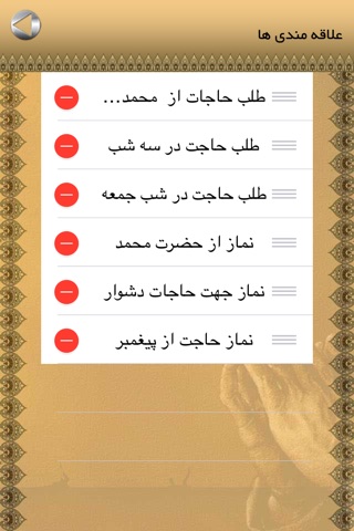 دعاهای رسیدن به حاجات screenshot 3