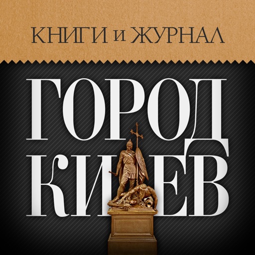 Город Киев - книги и журнал - Kiev City - books and magazine icon